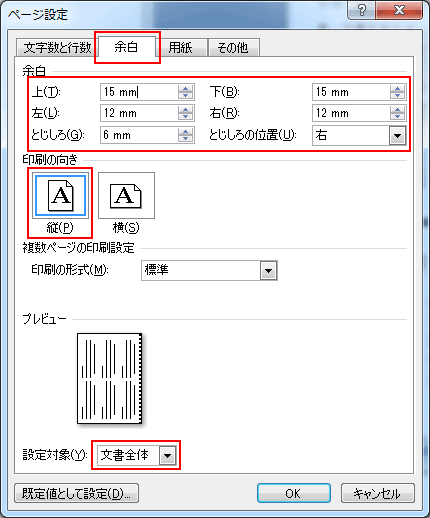 Wordの余白設定の３つの方法と注意点 本を作ろう