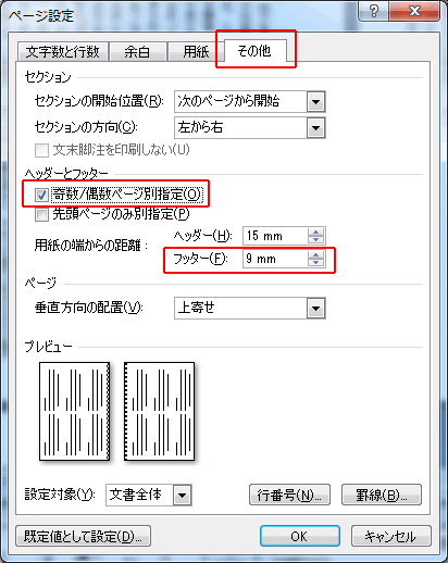 フッター 番号 word ページ