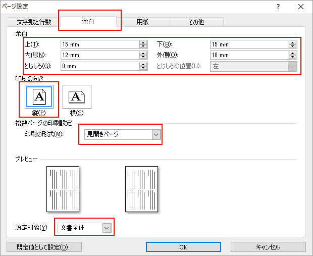 Wordの余白設定の３つの方法と注意点 本を作ろう