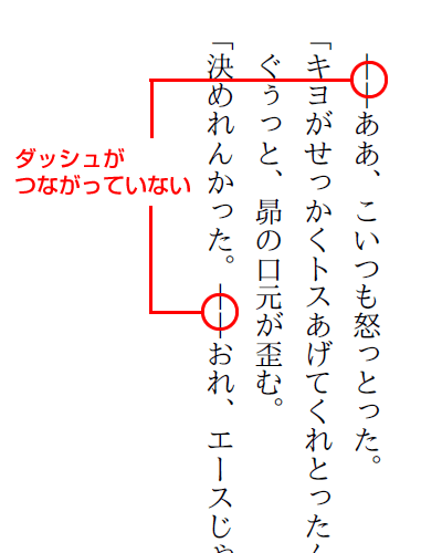 Wordで小説本 応用編 １ ダッシュをつなげる 本を作ろう