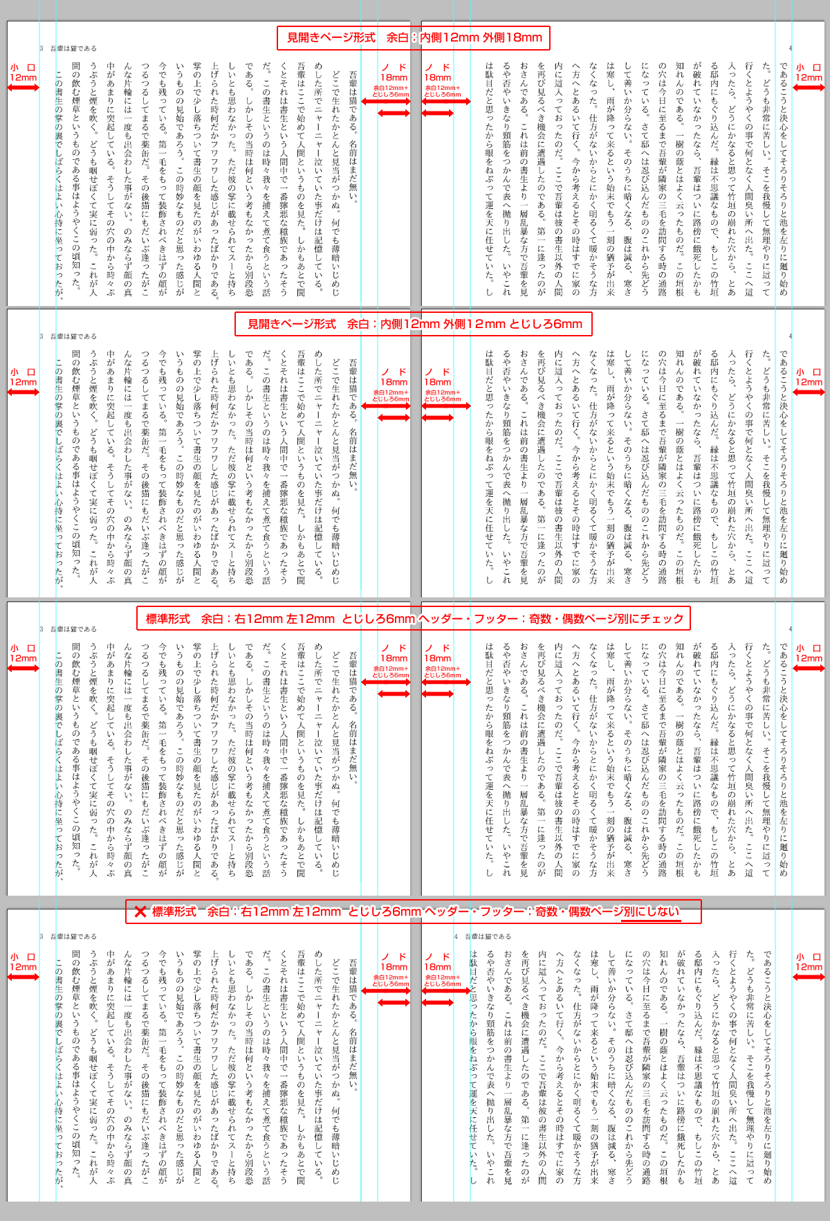 Wordの余白設定の３つの方法と注意点 本を作ろう