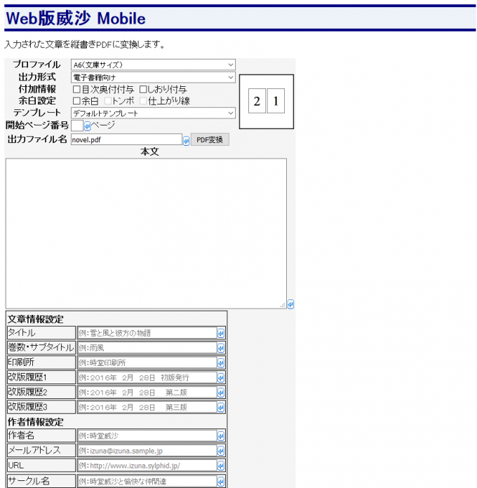 縦書きの本の本文データを作れるソフトウェア サービスまとめ 本を作ろう